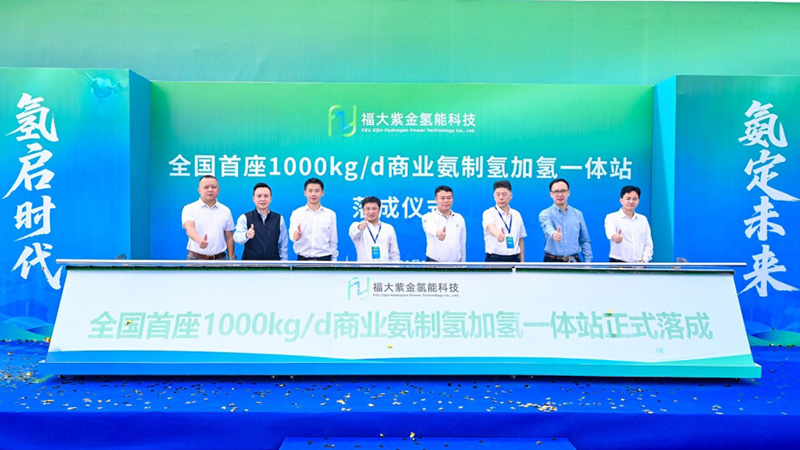 Дочерняя компания Zijin Mining запустила крупнейшую в Китае коммерческую станцию заправки водородом на основе аммиака